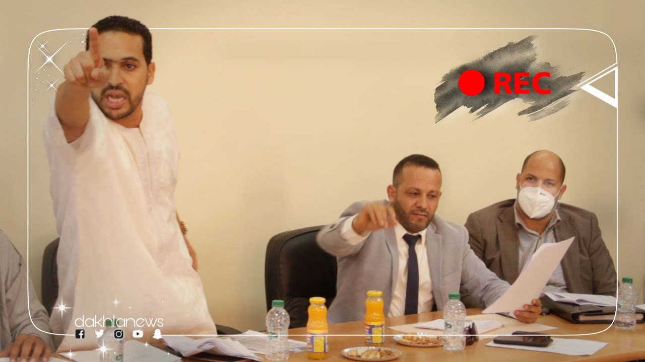 شاهد.. التفاصيل الكاملة للنقاش الساخن والحاد خلال دورة مجلس جماعة (امليلي) الإستثمائية