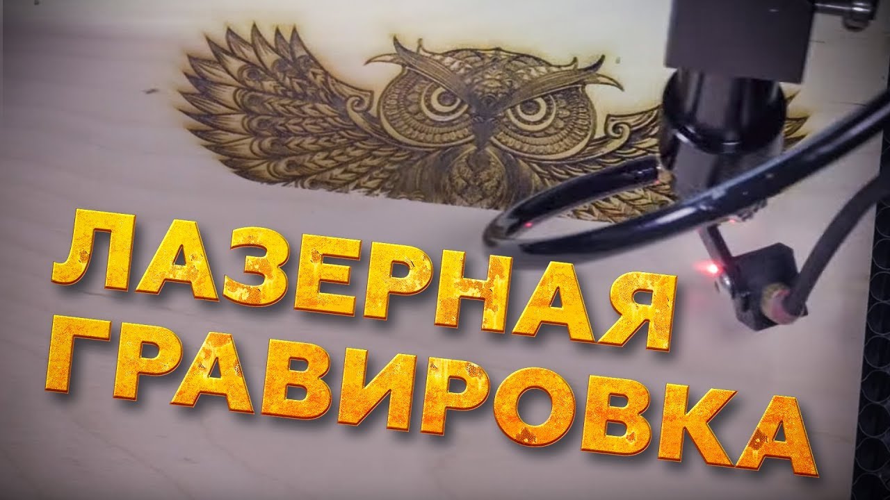Лазерный гравер по фанере WATTSAN 0503 - Примеры контурной и классической гравировки