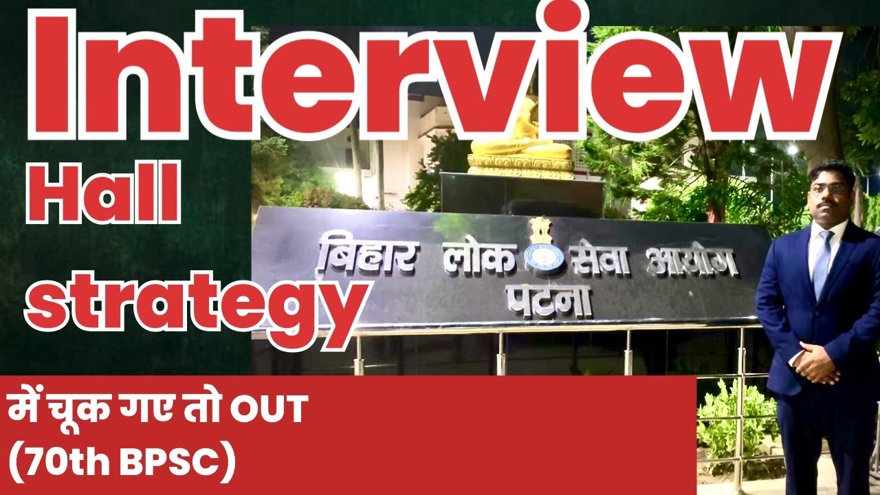 BPSC Interview Hall Entry से पहले ये जान लिया तो Selection पक्का