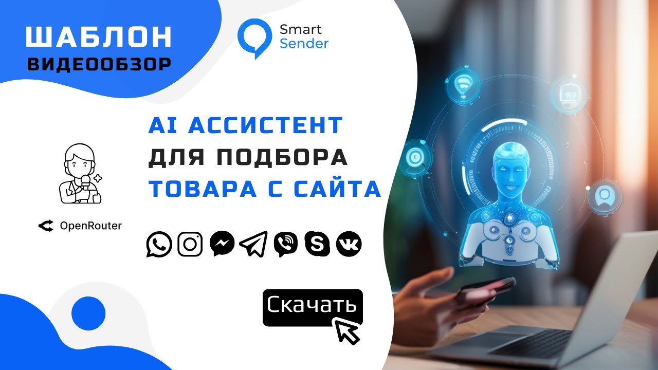 AI ассистент для подбора товаров на сайте | Умный чат-бот для магазина рюкзаков