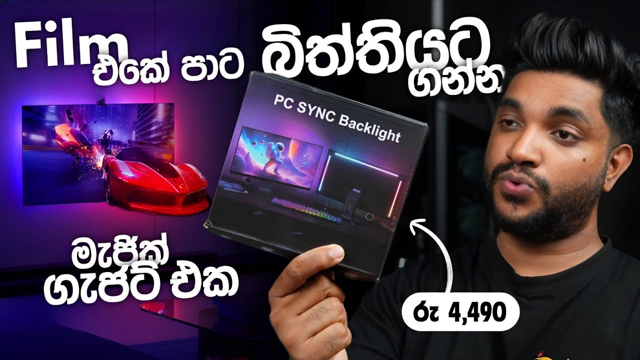 බලන Films වල පාට බිත්තියට ගන්න මැජික් ගැජට් එකක්😍| PC Sync Backlight | මේක සුපිරියක්। SL TEC MASTER