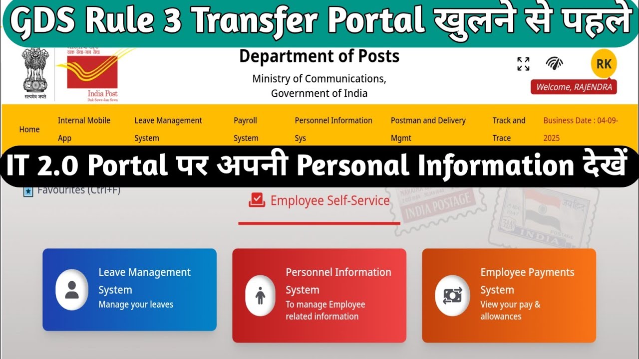 GDS Rule 3 Pay attention before opening the Transfer Portal || Check your Personal Information on...
