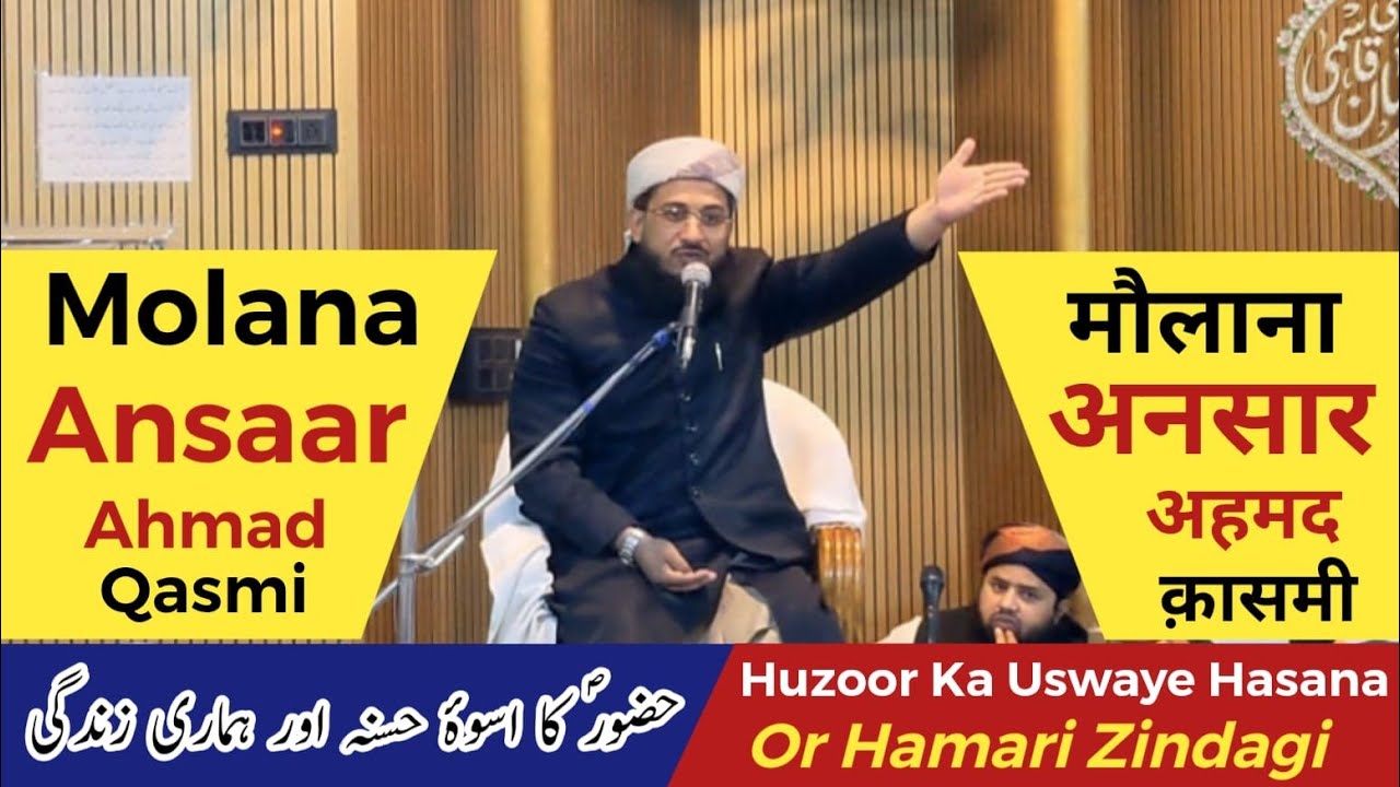 🎙♥️ Bayan Molana Ansaar Ahmad Sahab Qasmi || बयान मौलाना अन्सार साहब || بیان مولانا انصار صاحب قاسمی