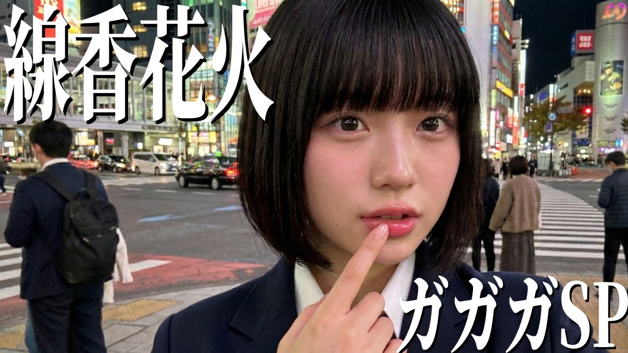 【AI Cover】線香花火 - ガガガSP / 不器用な恋の歌を光速のビートで再構築【空想高校軽音部】