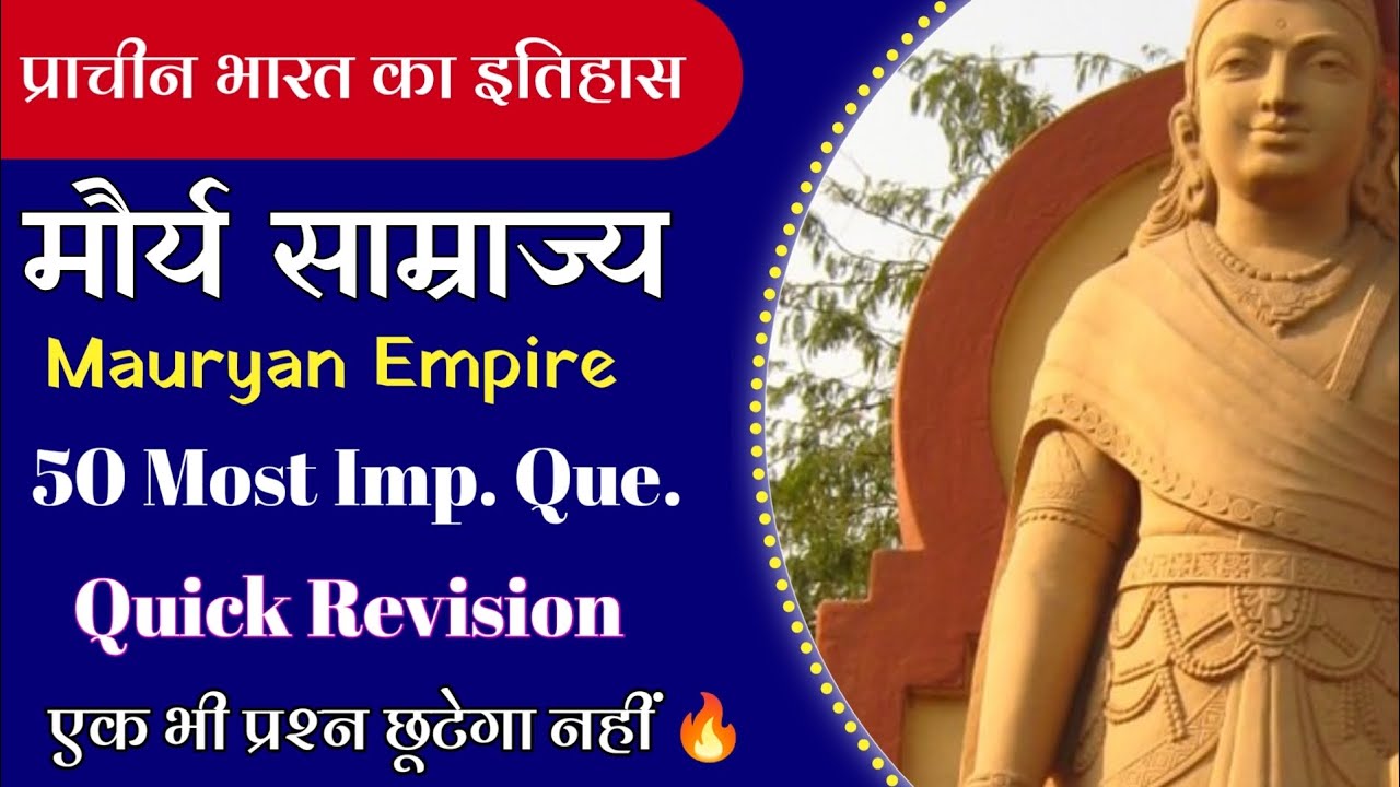 मौर्य साम्राज्य Mauryan Empire 🔥 quick revision ancient history  #rrb #uppolice #groupd 