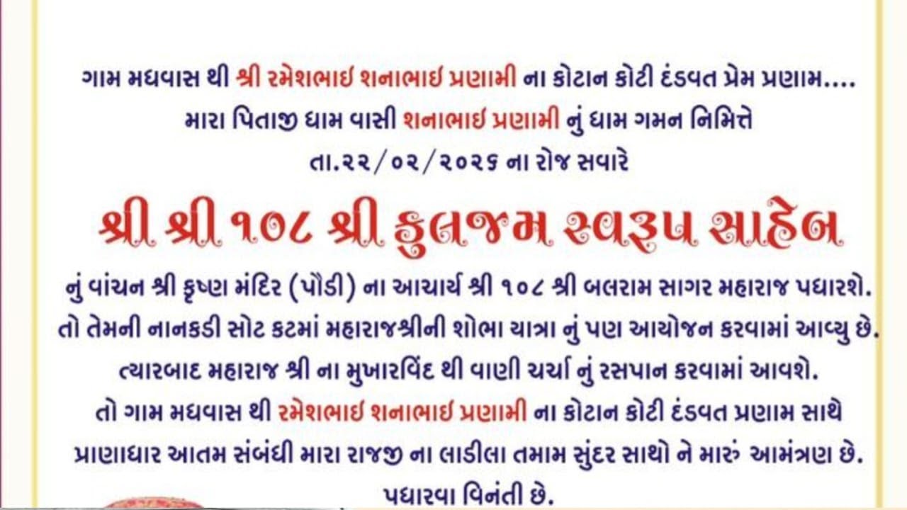 ધામ વાસી શનાભાઈ પ્રણામી નુ ધામ ગમન નિમિતે લાઈવ પ્રોગ્રામ 22\02\2026