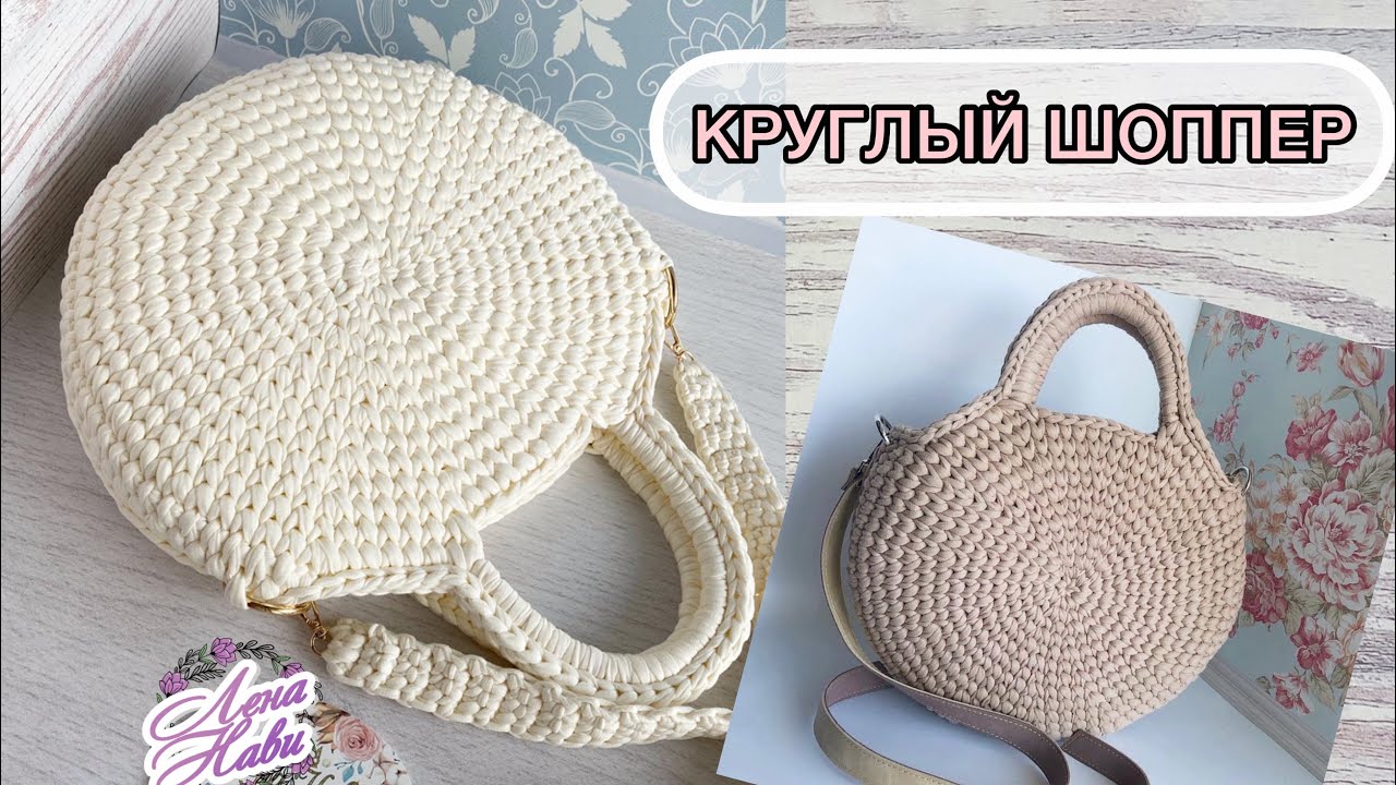 💥БОЛЬШАЯ КРУГЛАЯ СУМКА-ШОППЕР одна из самых любимых моделей! Свяжем сумку из трикотажной пряжи