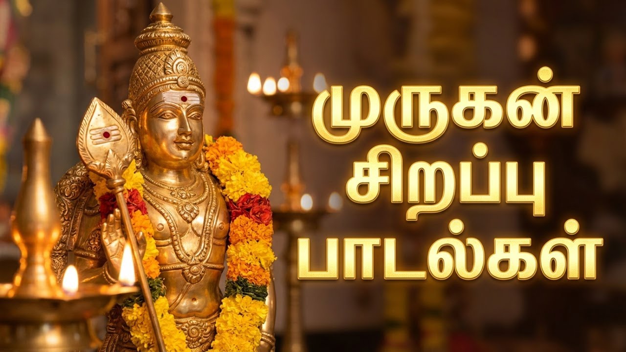 🙏 முருகன் சிறப்பு பக்தி பாடல்கள் | தைப்பூசம் 2026 | 6 சக்திவாய்ந்த பாடல்கள் 🙏