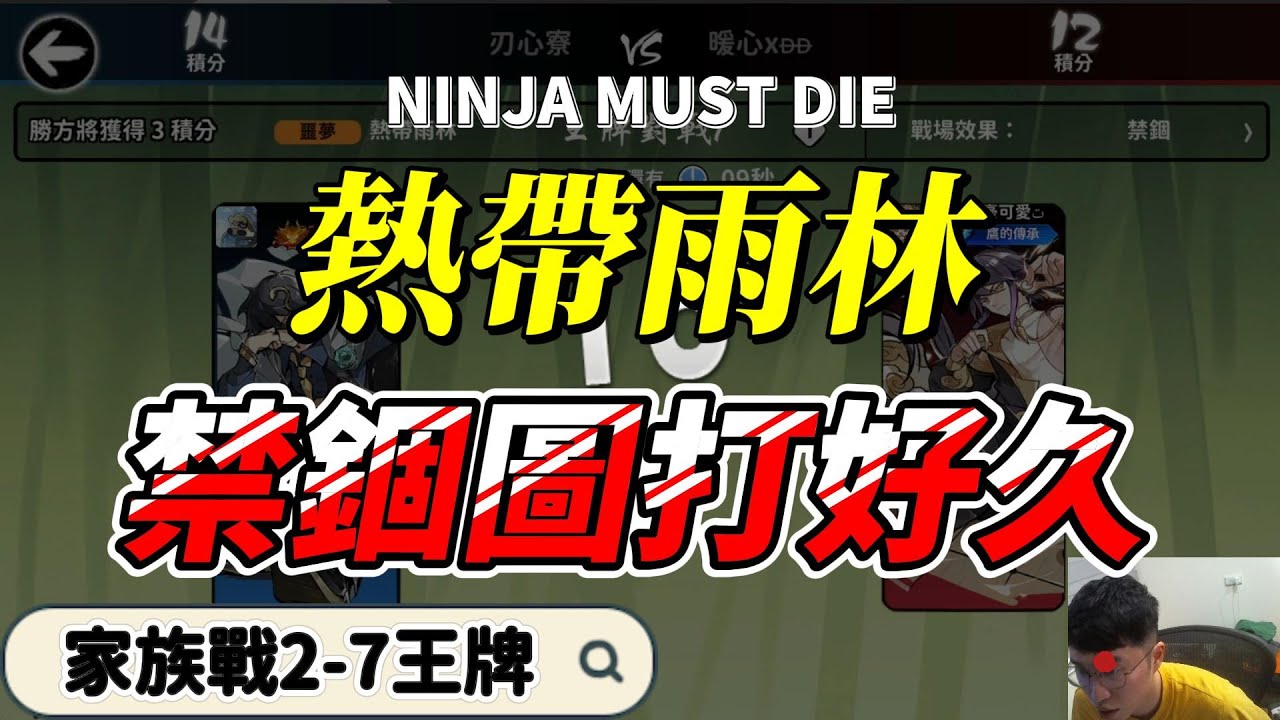 熱帶雨林禁錮圖 刀客對決｜忍者必須死