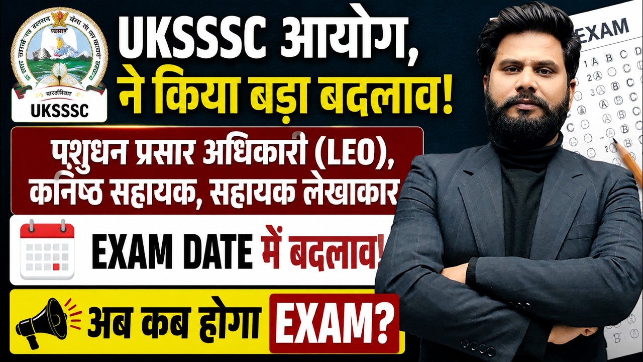 UKSSSC Exam Date Change 2026 | LEO, Junior Assistant & Assistant Accountant Exam Postponed?