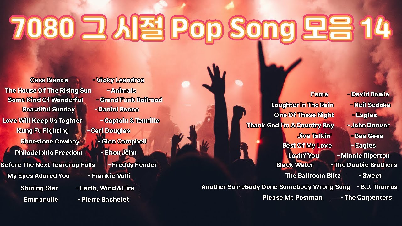 7080 그 시절 Pop Song 모음 14