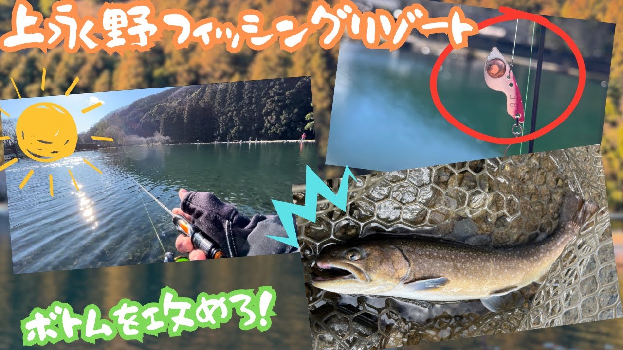 【エリアトラウト】上永野フィッシングリゾート攻略方！？ボトムを攻めろ！