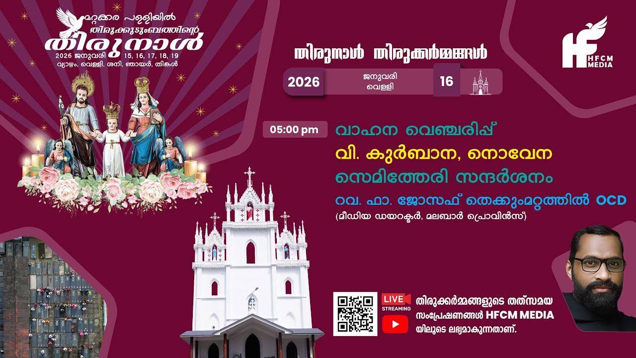 വാഹന വെഞ്ചരിപ്പ്, വി. കുർബാന, നൊവേന, സെമിത്തേരി സന്ദർശനം  | റവ. ഫാ. ജോസഫ് തെക്കുംമറ്റത്തിൽ OCD