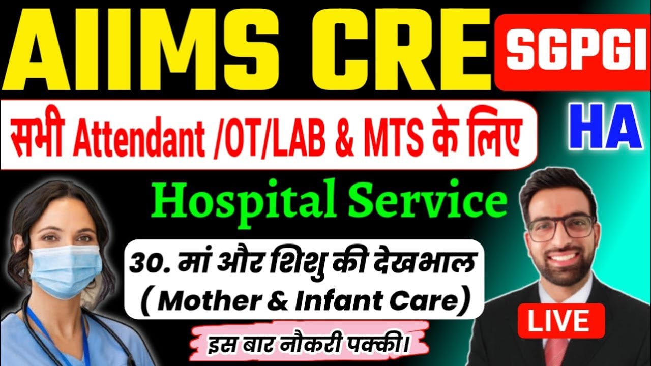 AIIMS CRE Hospital Attendant Class 2025 || SGPGIM Hospital Attendant Previous Year Question | SGPGI