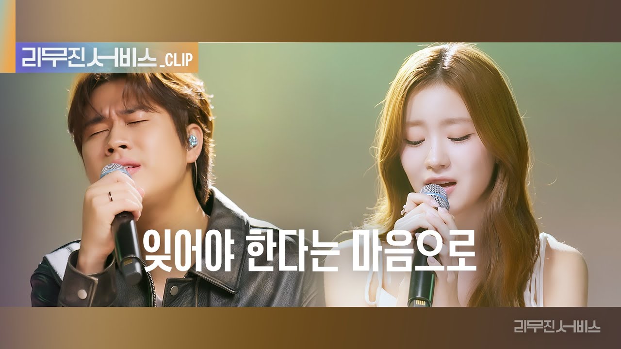 [리무진 서비스 클립] 잊어야 한다는 마음으로 | 우아 우연 X 이무진 | WOOAH WOOYEON X LEE MU JIN