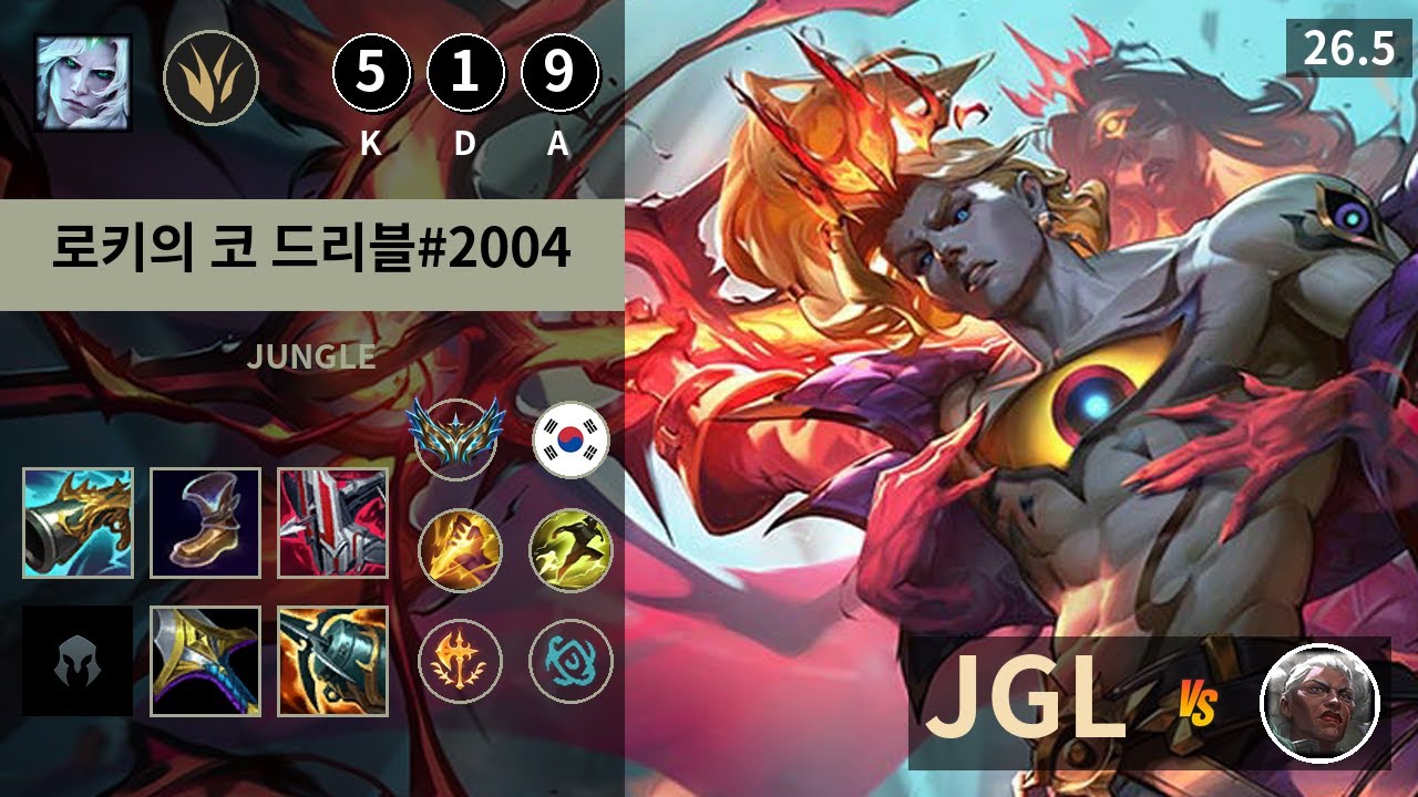롤 챌린저 정글 비에고 