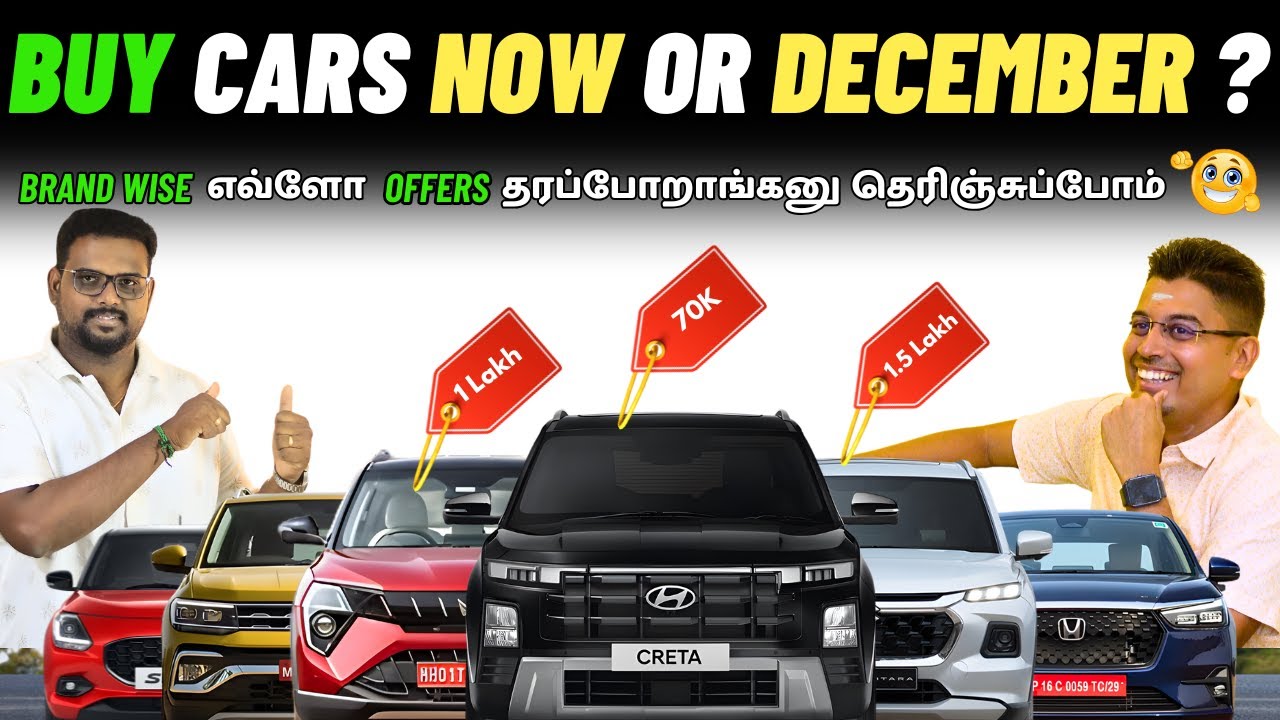 🚗 Car இப்போ வாங்கலாமா இல்ல ⏳ Wait பண்ணி 🎉 December Year END Buy பண்ணலாமா ? 🤔🔥GS Autocast EP - 99