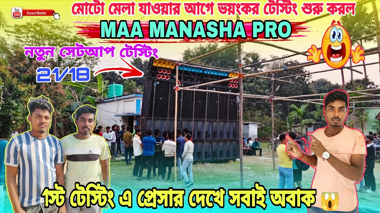 MAA MANASHA PRO 💥 নতুন সেটআপ নিয়ে মোটো মেলা যাওয়ার আগে টেস্টিং এ পেশার দেখে সবাই অবাক 😱 #motomela 