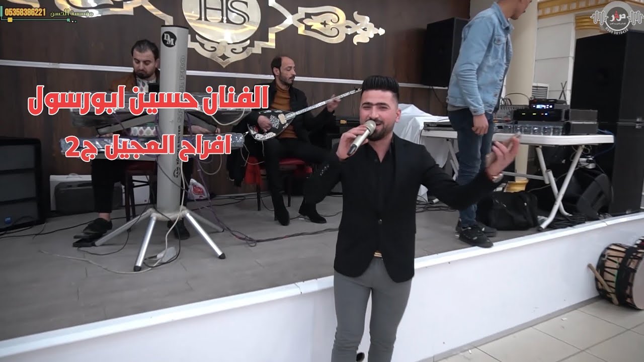 افراح العجيل#زفاف العريس صلاح ابن المرحوم محمد كنون#الفنان حسين ابورسول ج2
