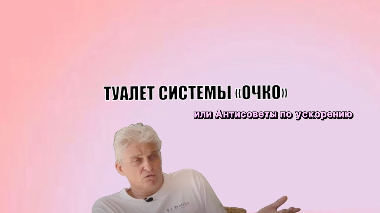 Антисоветы по ускорению