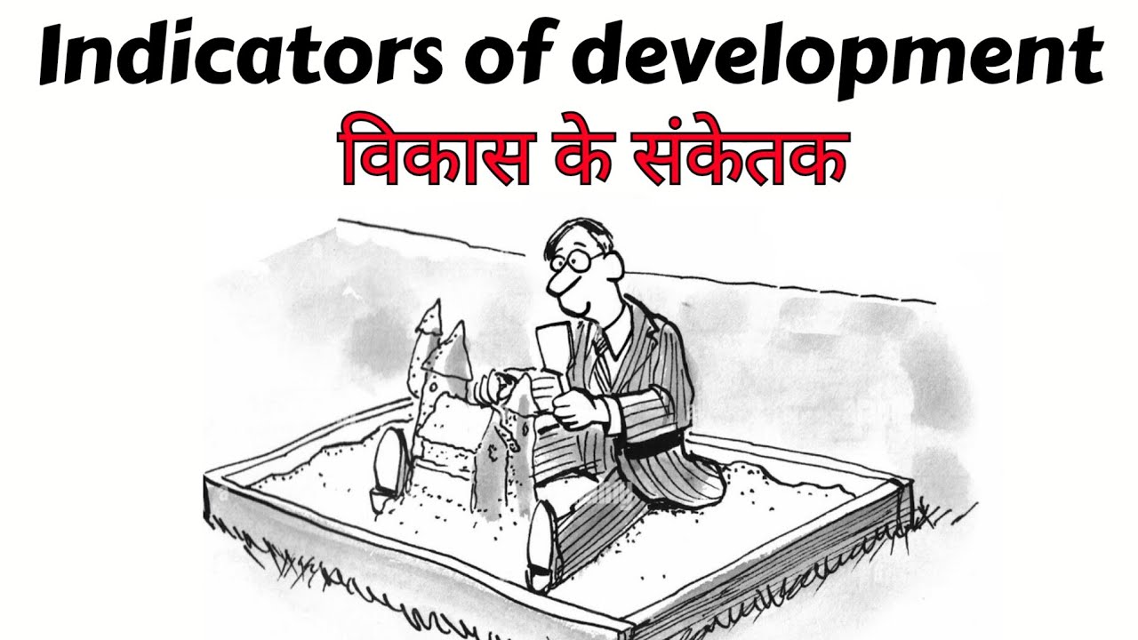 Indicators of development (विकास के संकेतक) #indicators #development #sem3 #pg