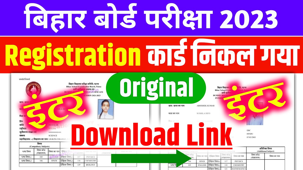 Bihar Board 12th Original Registration Card 2023 Download |🔥Inter Original Registration Card 2023