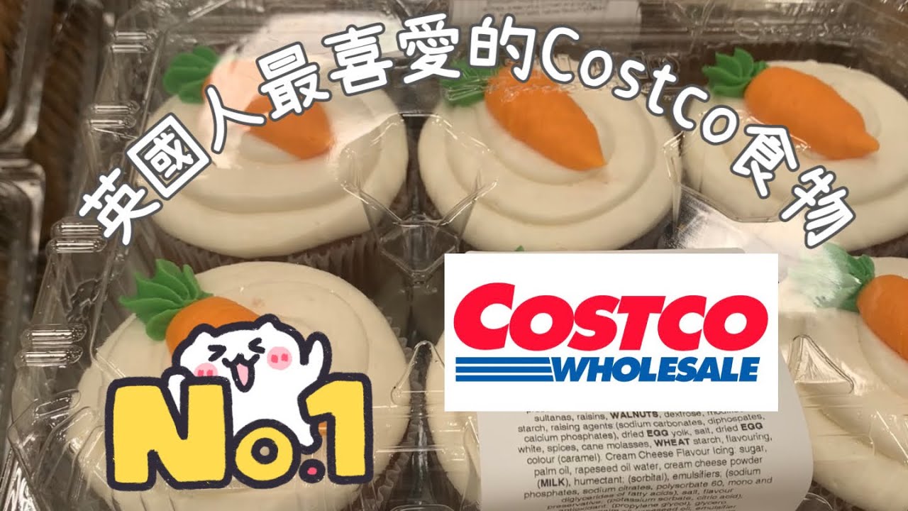 [跟我行超市］英國人最喜愛的Costco食品｜#英國