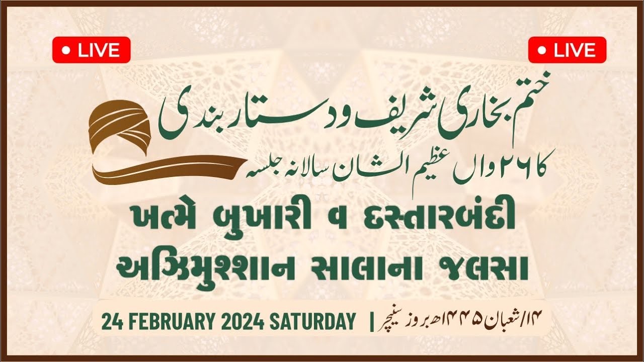 KHATM E BUKHARI V DASTAR BANDI | SHAIKH GULAM VASTANVI - AKWADA BHAVNAGAR