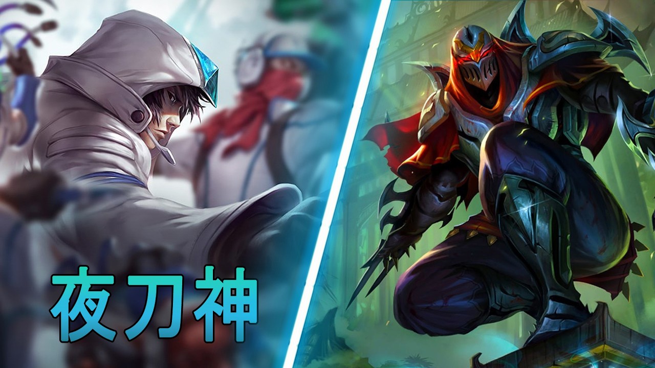 [夜刀神] Yedaoshen Talon vs Zed | CN Diamond