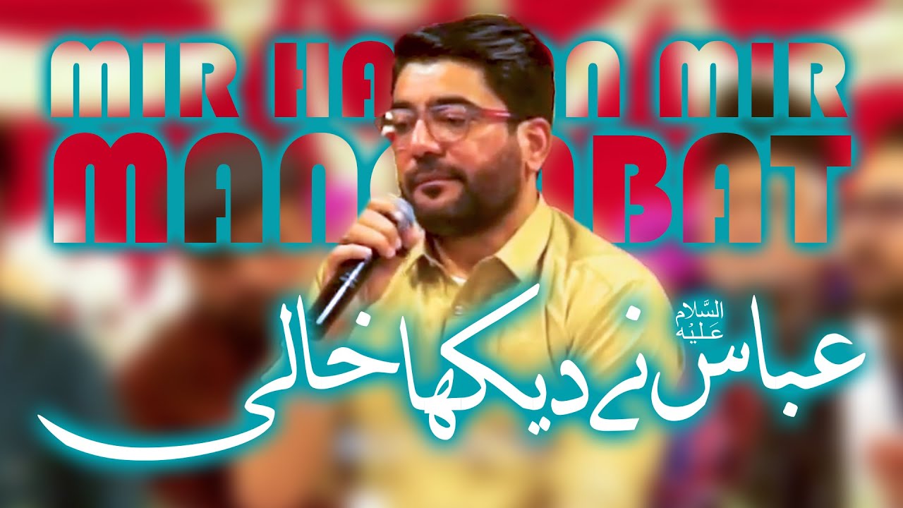 Abbas Ne Dekha Khali | Mir Hasan Mir New Qasida Mola Abbas | Jashan e Alamdar e Karbala 2026