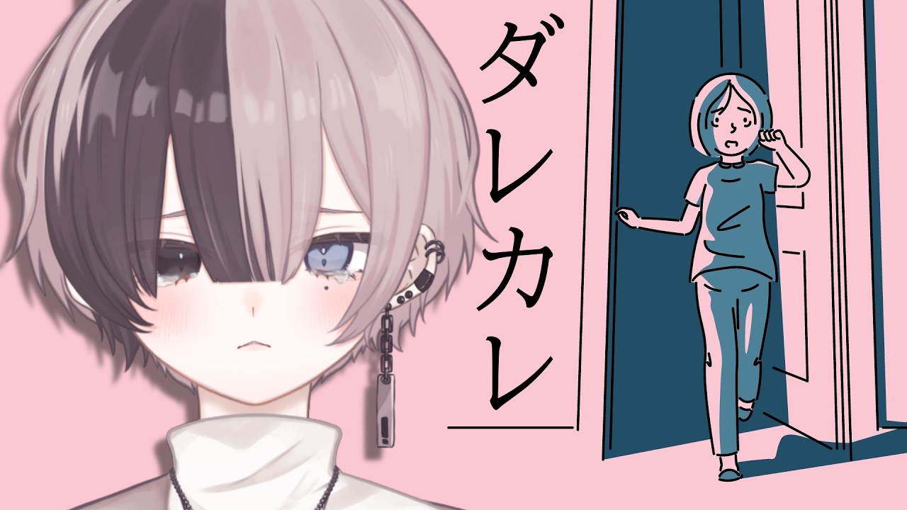 【ダレカレ】涙の枯れたサイコパスVtuber（他称）が大号泣した神ゲー【完全初見】 #新人vtuber #霧島ノエル #のえらいぶ #男性vtuber