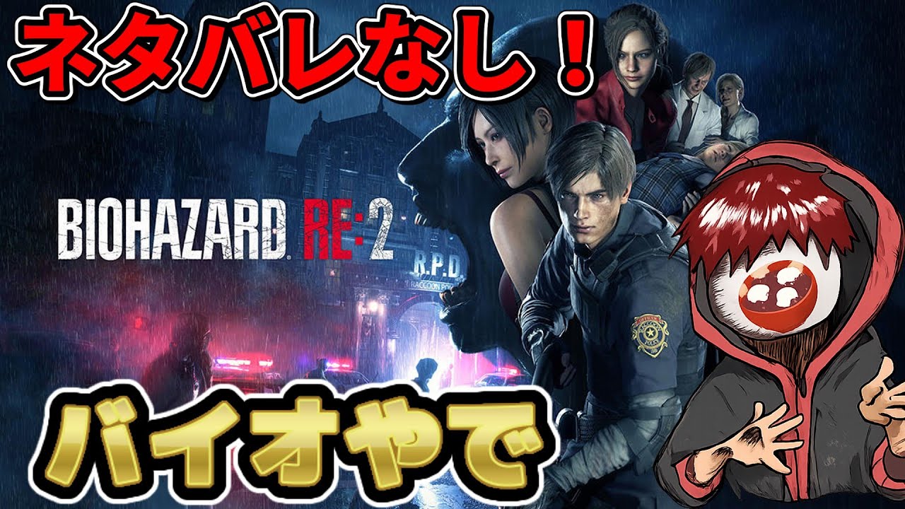 【re2】どうか僕にアドバイスをくださいコメントもジャンジャンください