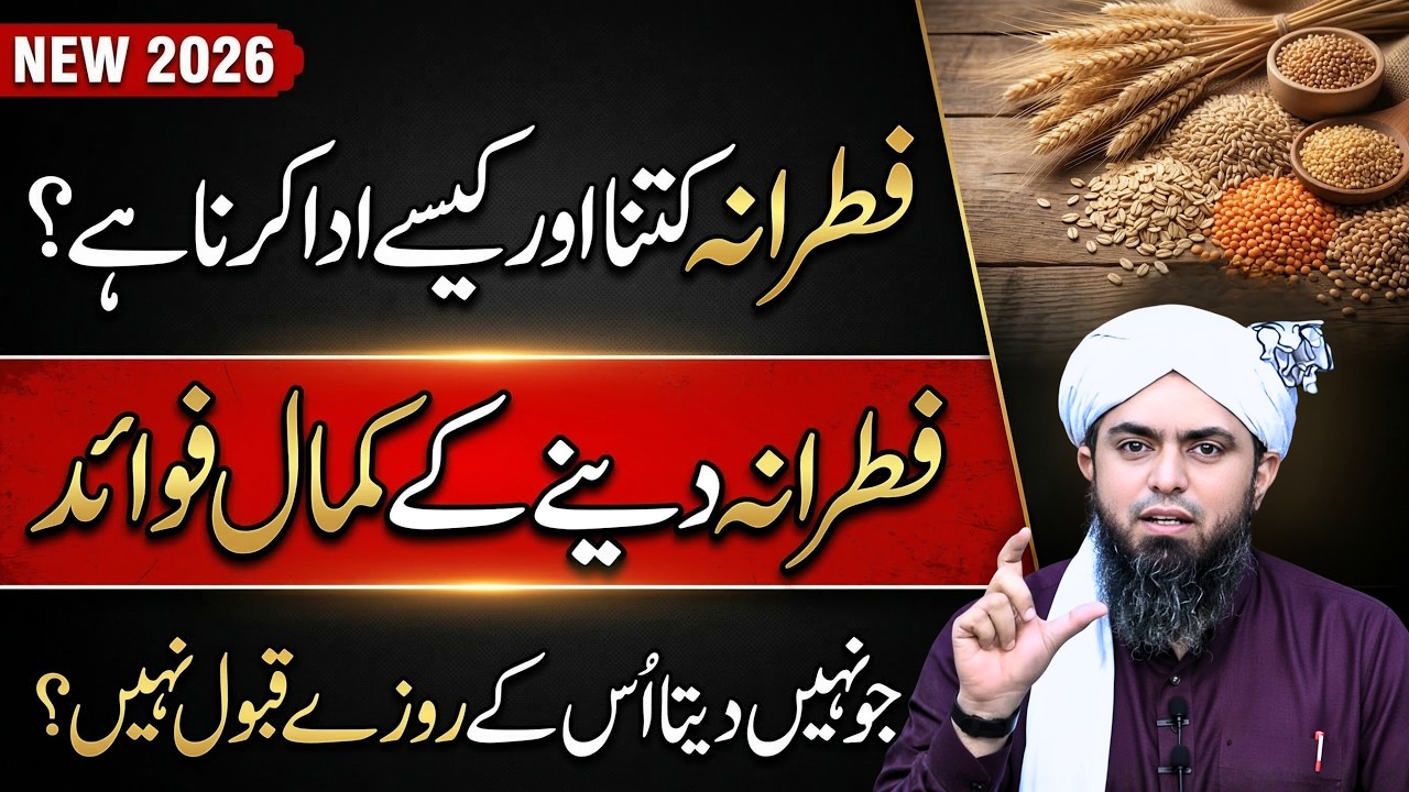 Sadqa Fitr Kitna Dena Hai 2026 | fitrana 2026 | sadqa e fitr pakistan | Engineer Muhammad Ali Mirza