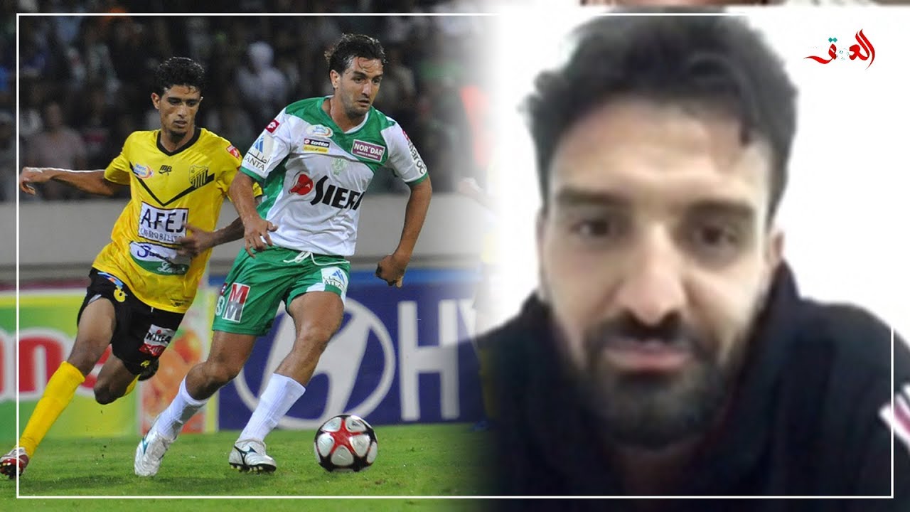 عبد الحق آيت العريف يتحدث عن تجربتة رفقة الرجاء