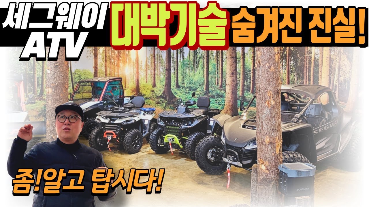 세그웨이 ATV(사바리) 대박 기술 폭로! 세그웨이의 숨은 진실! |세그웨이 공식전시장 지지알 #세그웨이  #ATV #사발이 #세그웨이공식전시장 #스날러