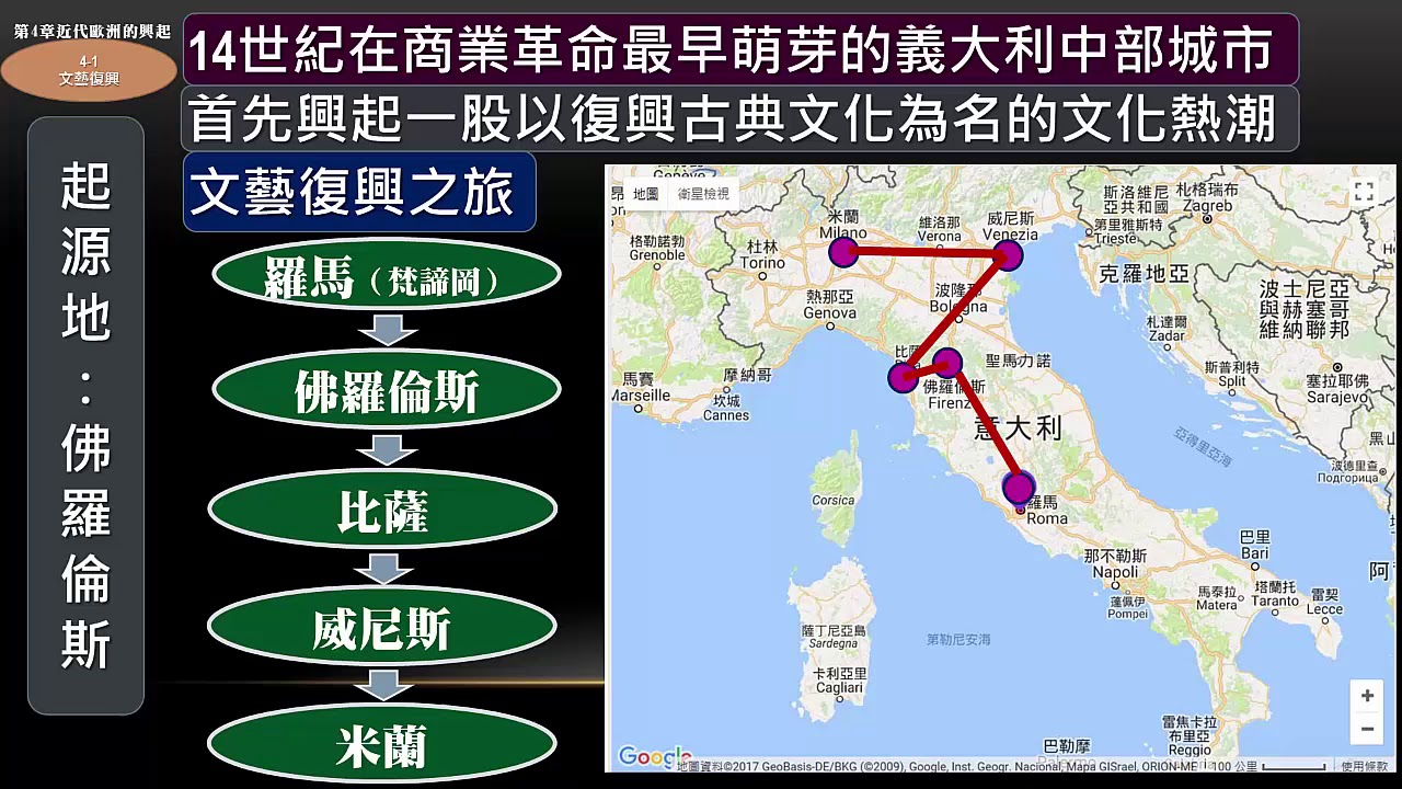 B5L4-1(1-5)文藝復興：起因、主要精神及影響