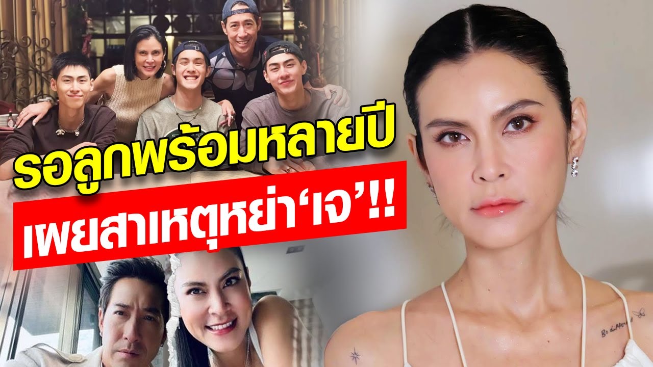 กอดลูกร่ำไห้! ปิ่น เก็จมณี เปิดใจครั้งแรก สาเหตุหย่า ‘เจ เจตริน’ รอลูกพร้อมหลายปี : Khaosod - ข่าวสด