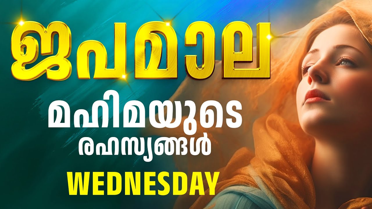 Rosary Malayalam I Japamala Malayalam I February 4th 2026