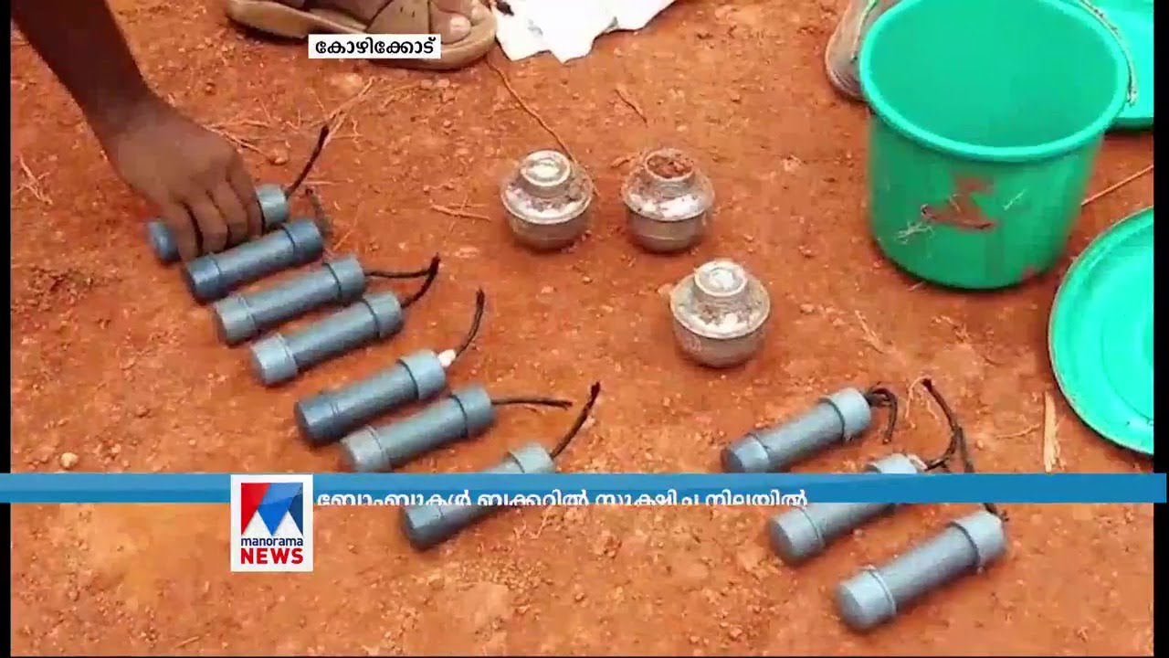 Bomb | Nadapuram