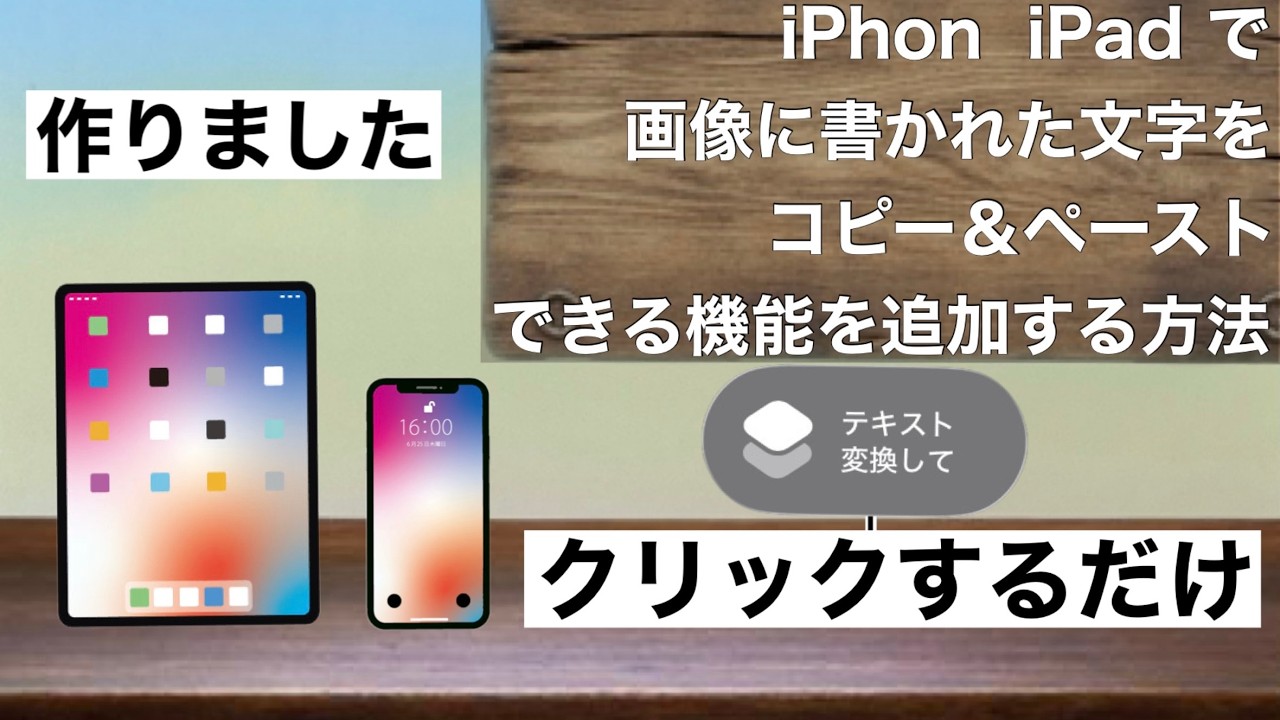 [IOS 18]　超・便利！！画面のあらゆる文字をコピペ可能にする機能！リンクを開いて簡単に追加できます！！　#スマホ　#便利 　#コピペ　#ショートカット