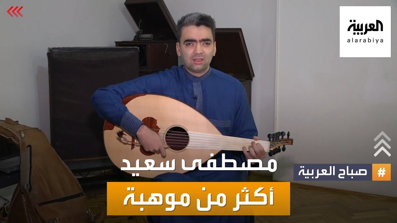 صباح العربية | مصطفى سعيد .. موسيقى عربية وارتجال على العود