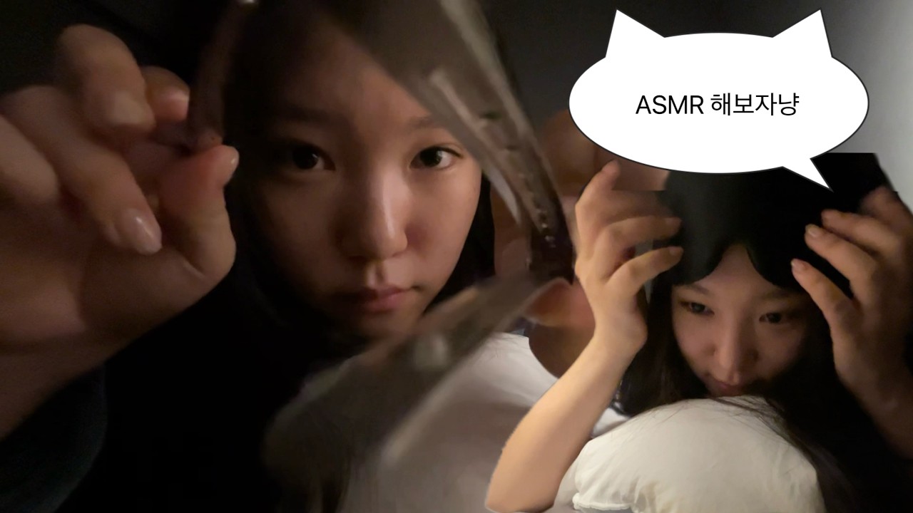자기 전 ASMRㅣBedtime triggers