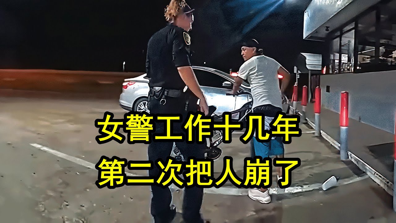 美国女警察来加油站执法，最后把人给崩了