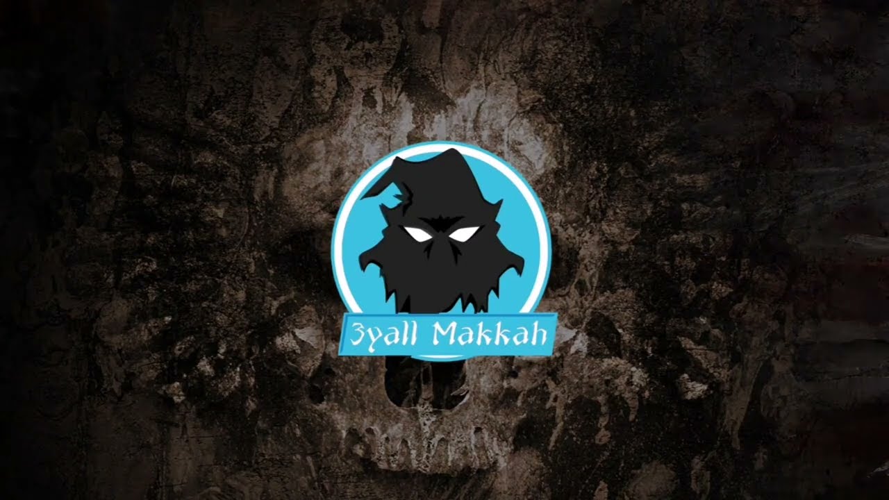 عيال مكة - طلقات في الهواء - 3yall Makkah