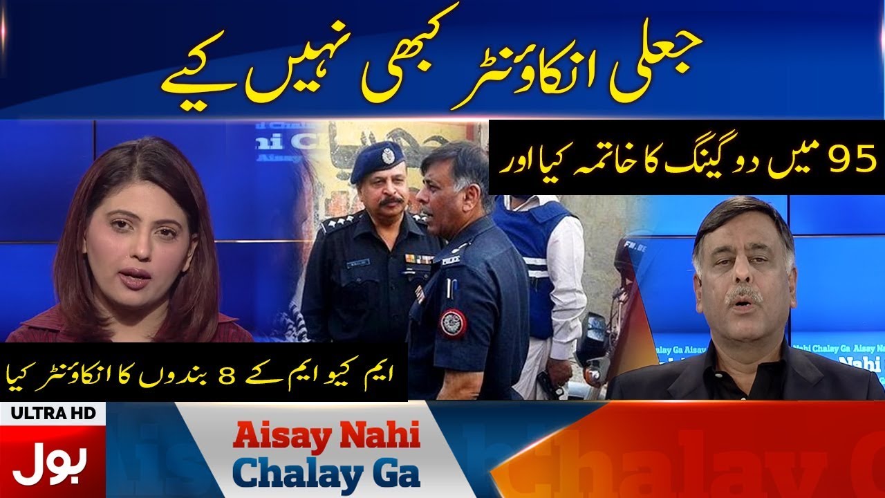 MQM Postmortem by Rao Anwar | Aisay Nahi Chalega with Fiza Akbar Khan