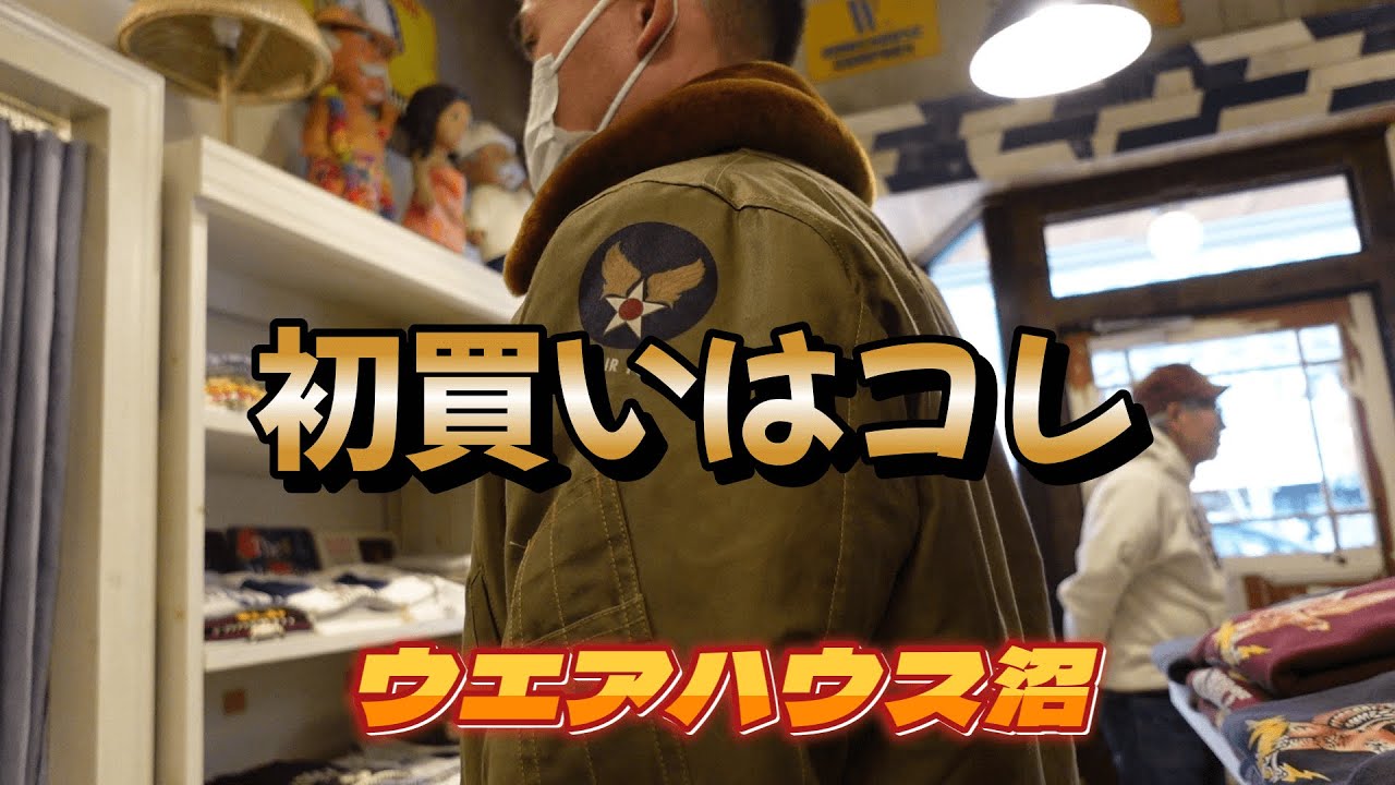 フライトジャケット衝動買いから始まる2023年♪【ウエアハウス沼】