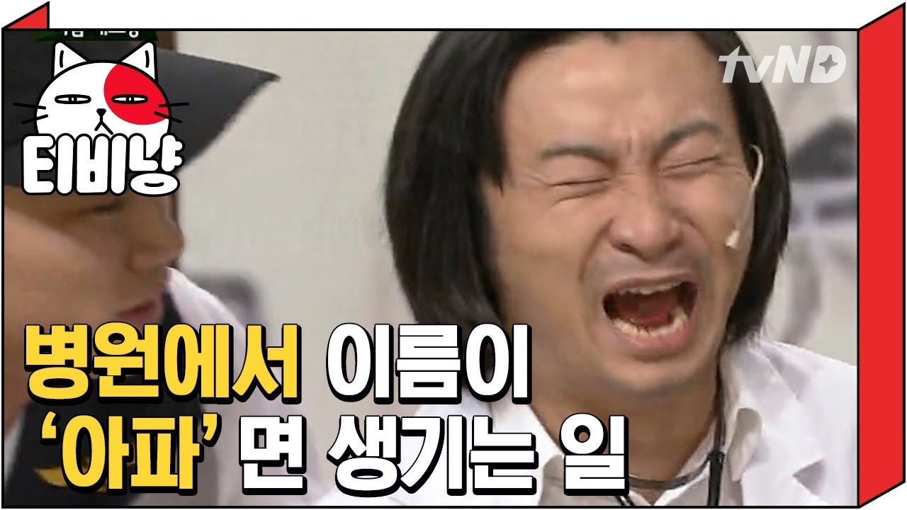 [티비냥] 아파보인다.. 어디가 아파..? 나만 아파요... | #코미디빅리그 | 131117 #6