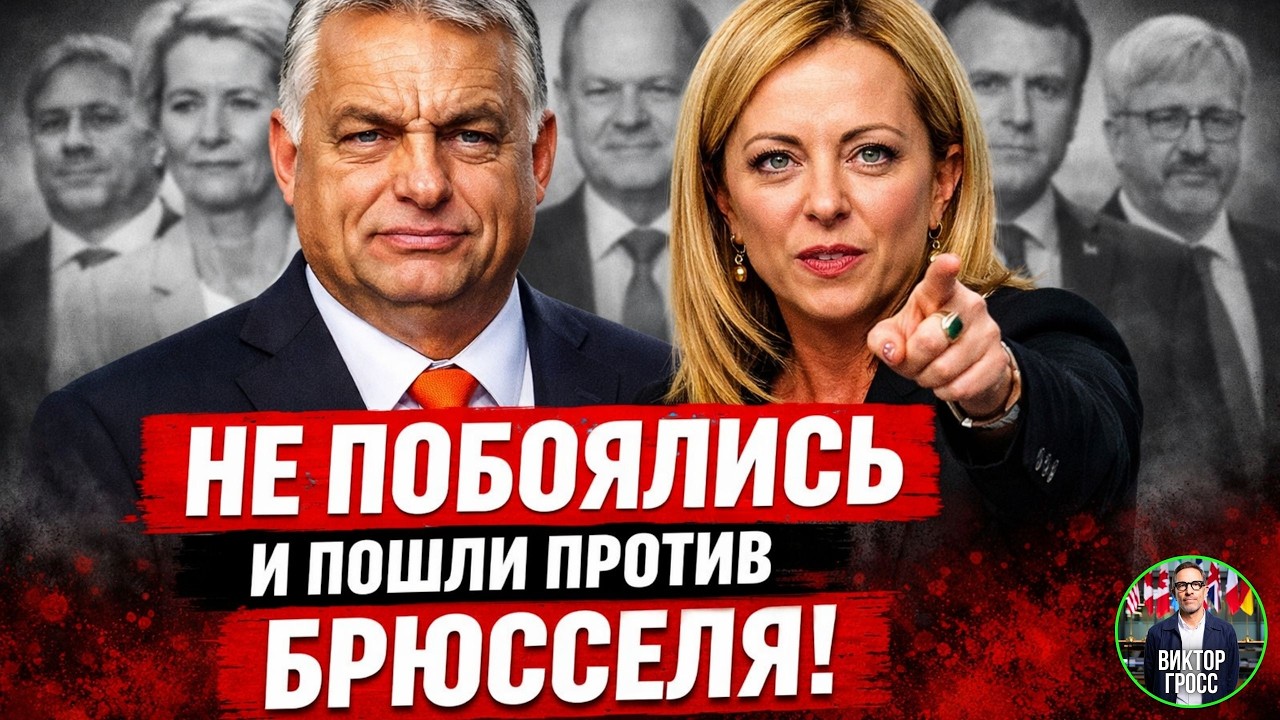 Европа в панике: Венгрия и Италия заблокировали финансовый пакет ЕС для Украины на €65 млрд!