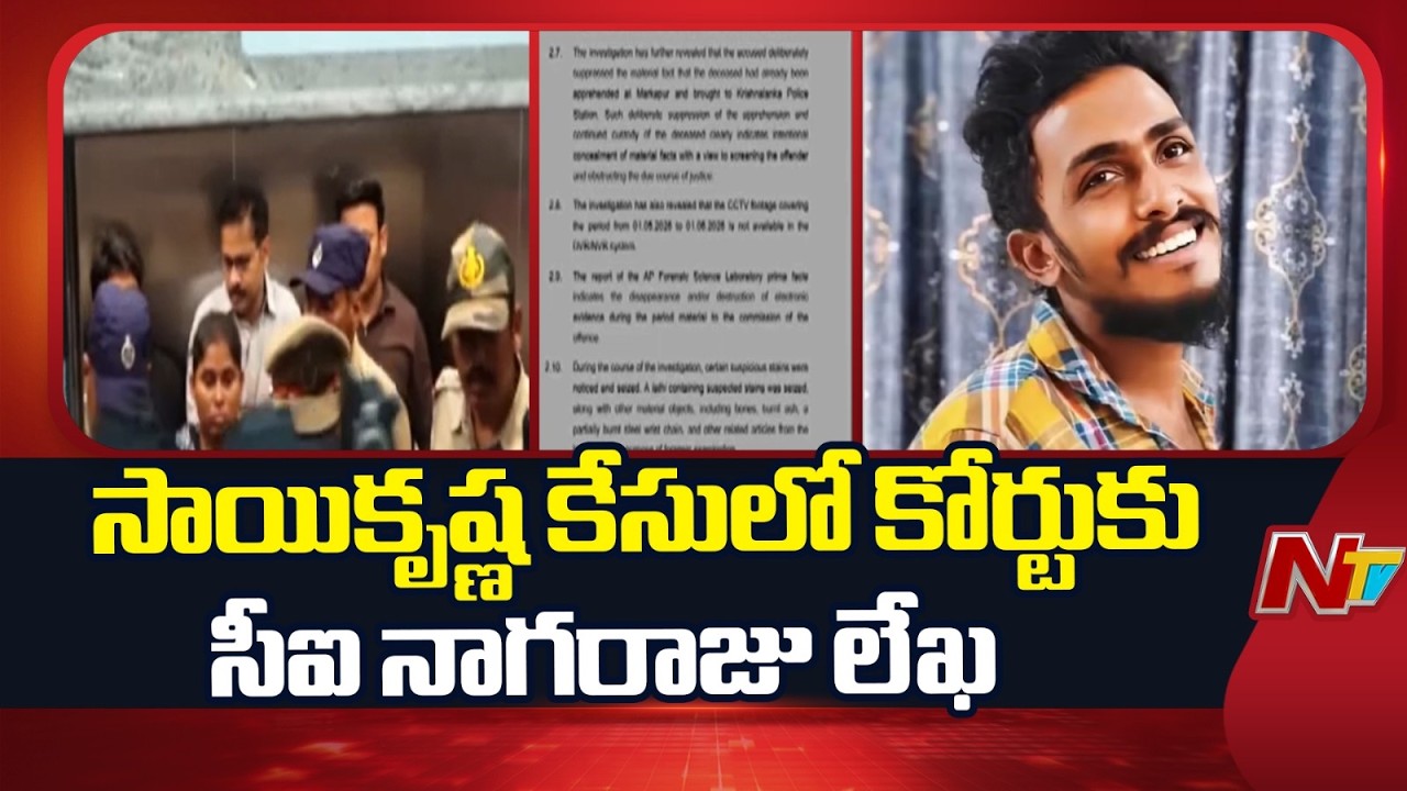 Sai Krishna Case: Accused CI Nagaraju Writes to Court | NTV Telugu