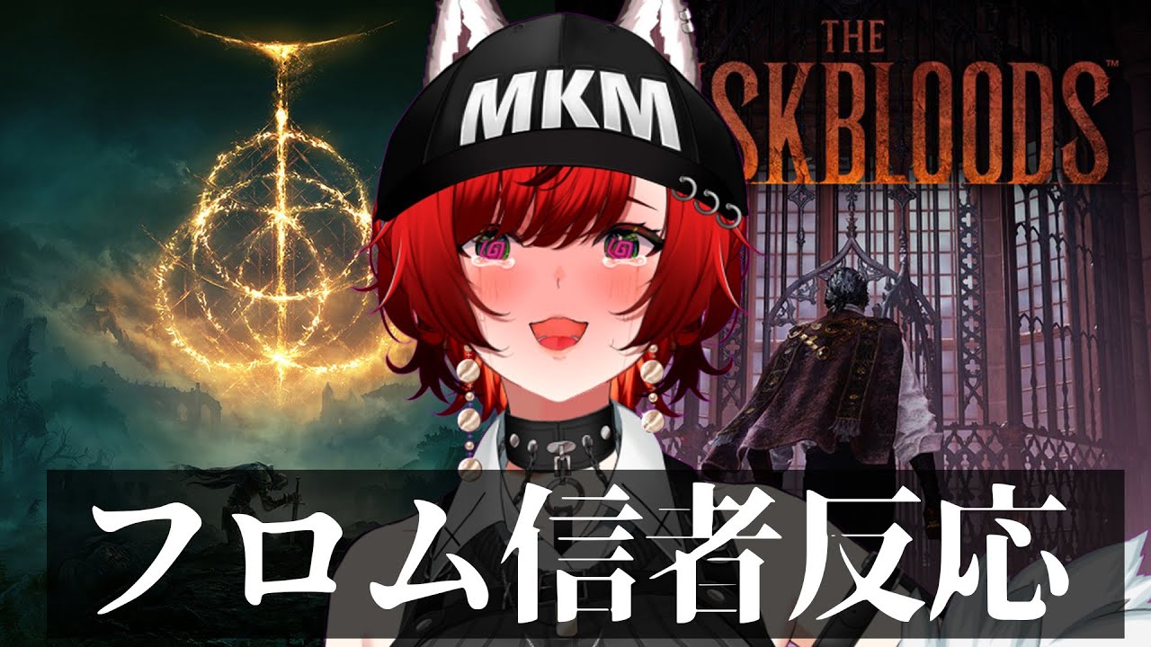 【ニンダイ反応】フロム信者反応切り抜き Nintendo Direct Switch 2 - 2025.4.2  ELDENRING The Duskbloods【 #狼赫まかみ 】※音量注意